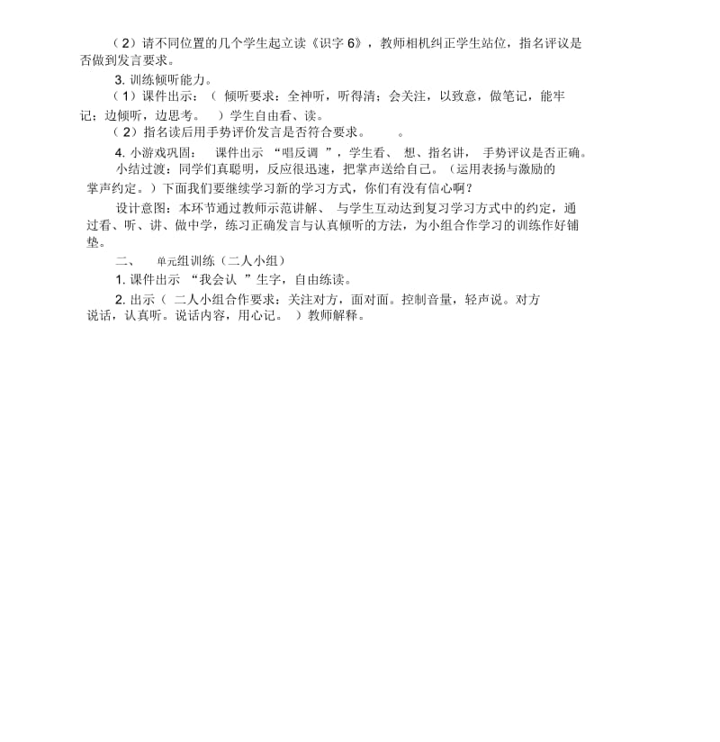 5J学习方式训练.docx_第2页