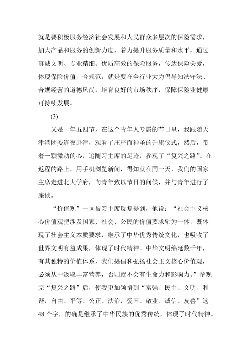 学习总书记北大五四讲话精神心得（3篇）.doc_第3页