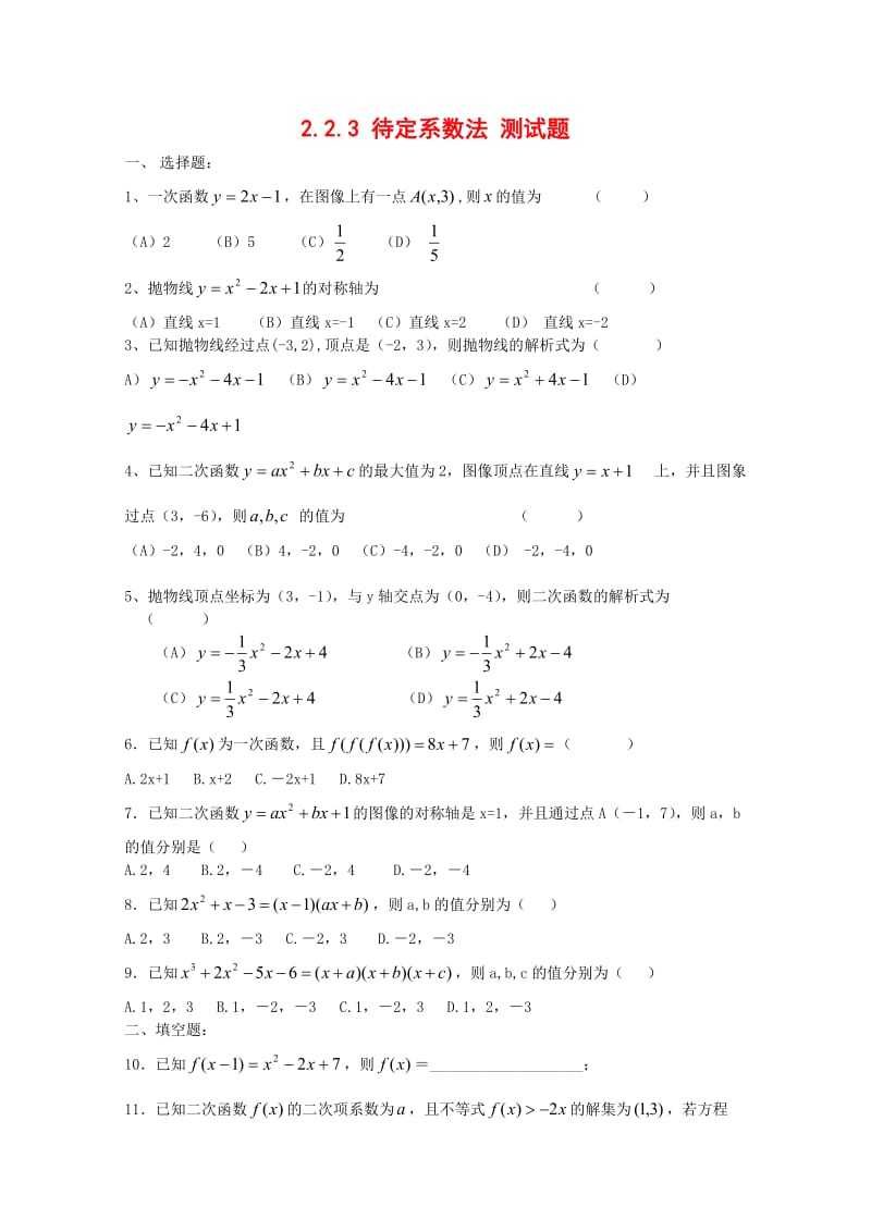 高中数学：2.2.3《待定系数法》单元测试题(新人教B版必修1).doc_第1页