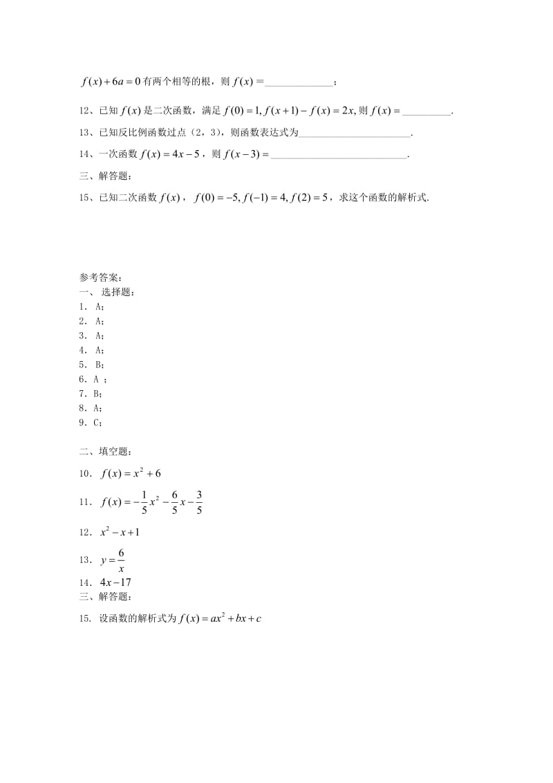 高中数学：2.2.3《待定系数法》单元测试题(新人教B版必修1).doc_第2页