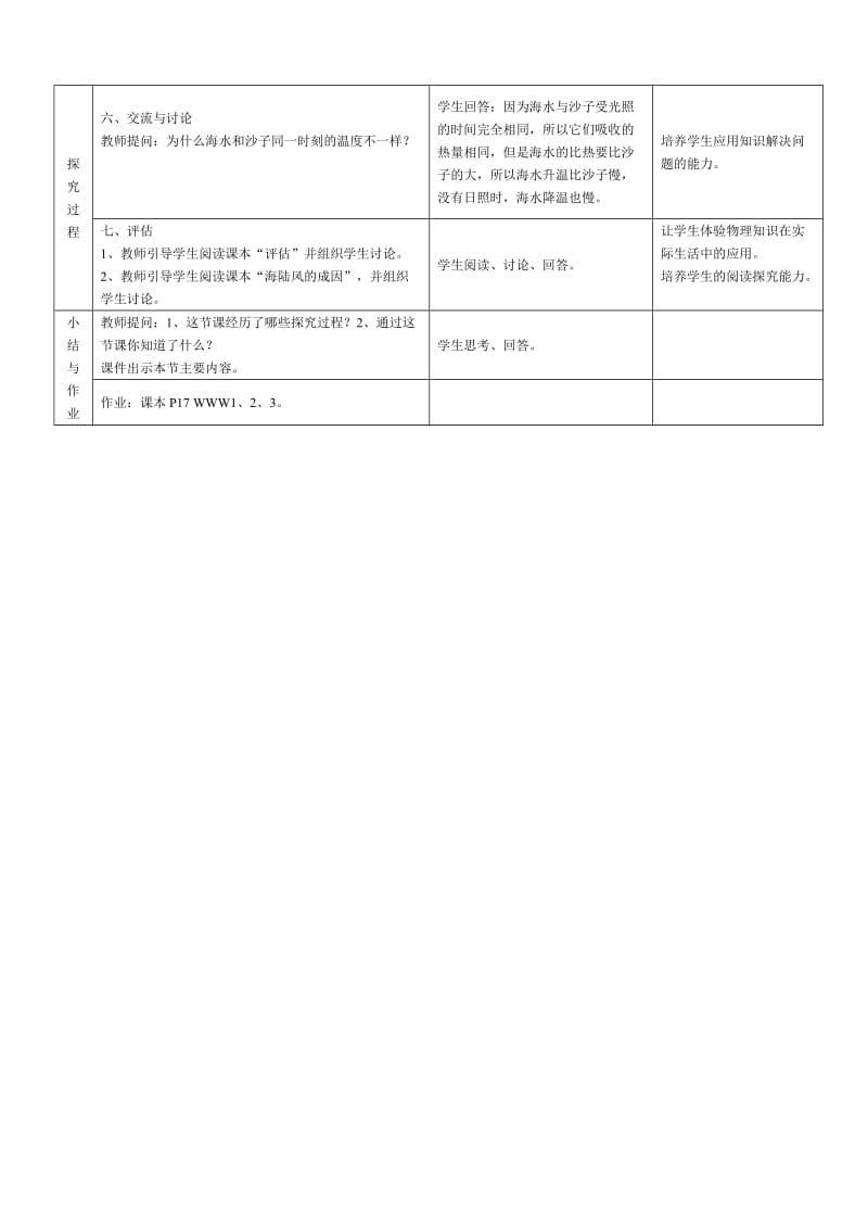 比热容 (2).doc_第3页