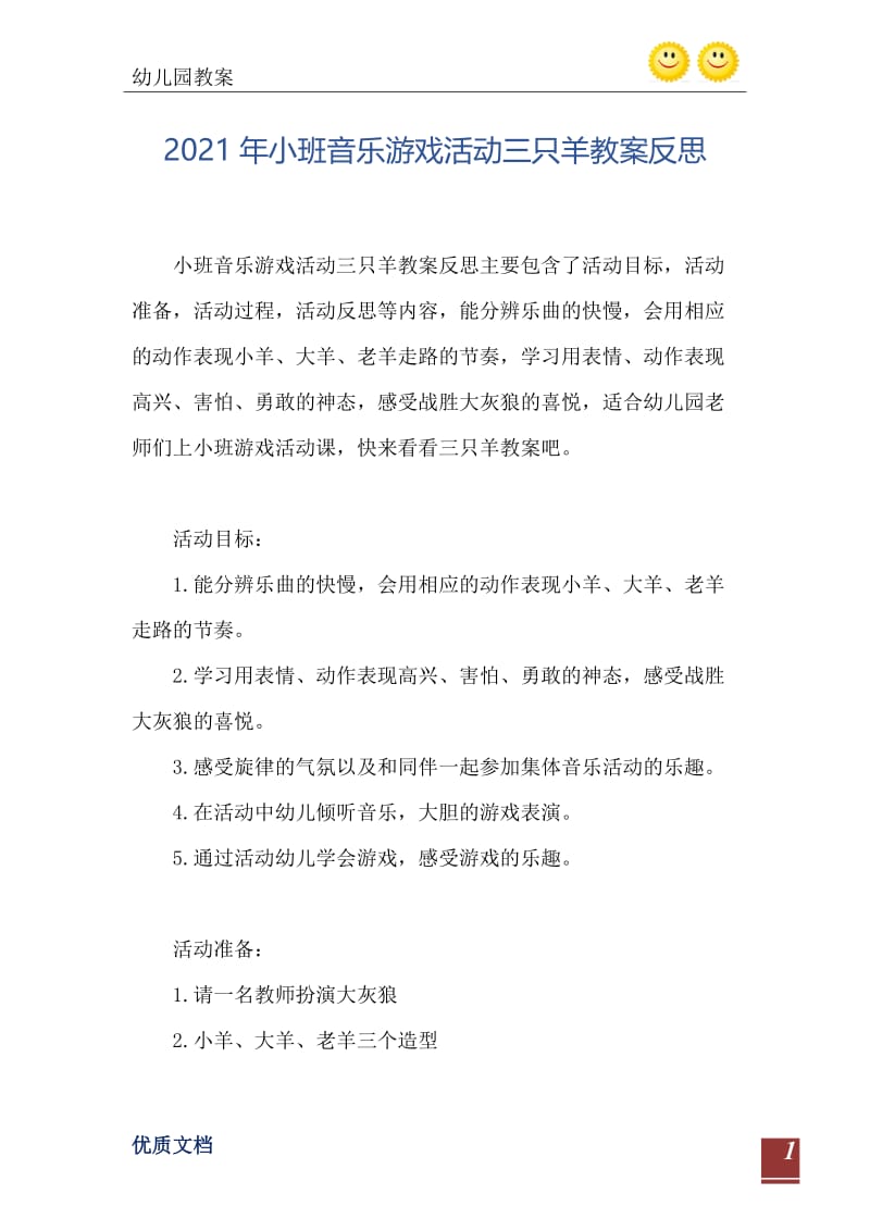 2021年小班音乐游戏活动三只羊教案反思.doc_第2页