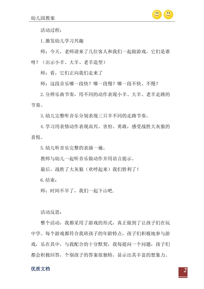 2021年小班音乐游戏活动三只羊教案反思.doc_第3页