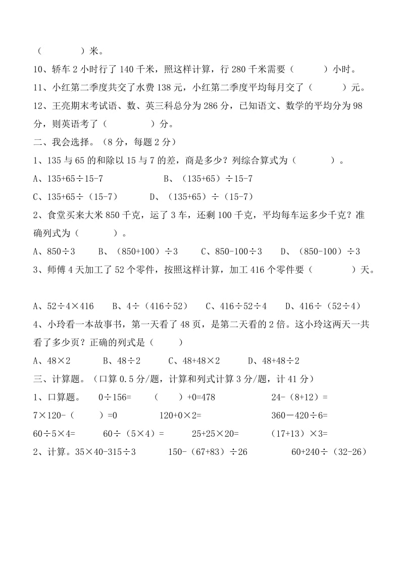 白果小学四年级下册数学练习题（一）四则运算.doc_第2页