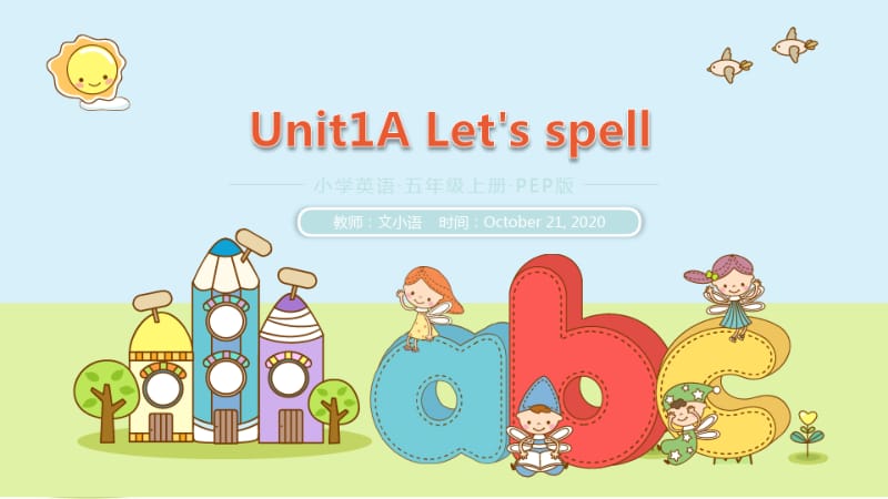 人教PEP版五年级上册英语课件Unit1ALet'sspell附教案说课稿.pdf_第1页