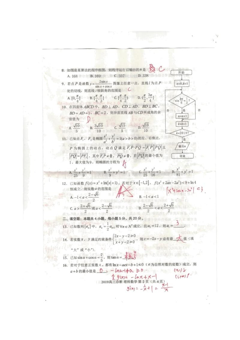 2019兰州一诊理科数学.docx_第2页