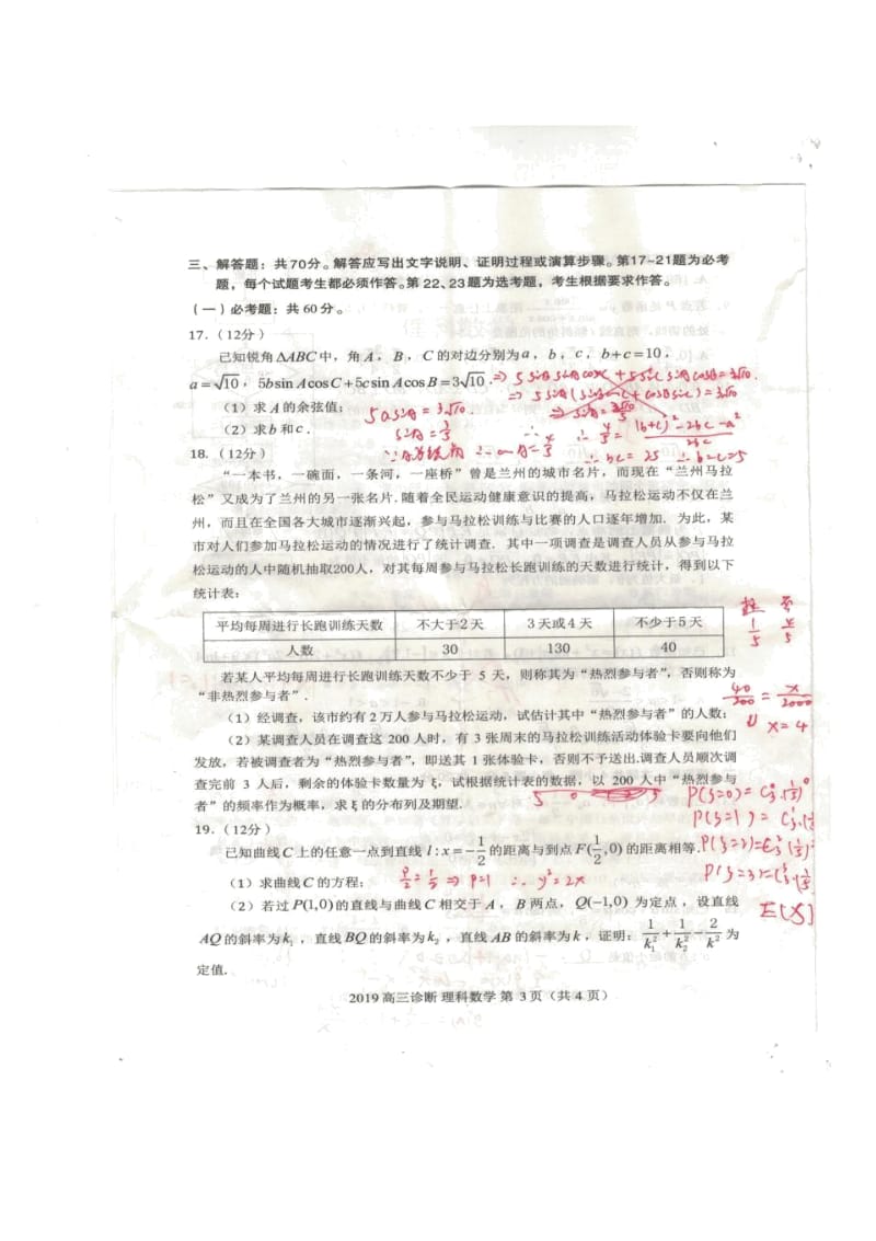 2019兰州一诊理科数学.docx_第3页