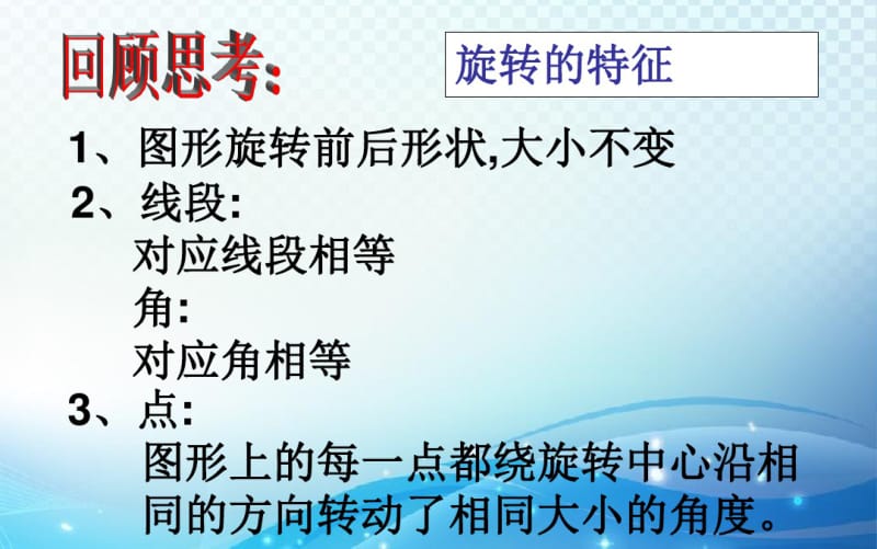 人教版七年级数学下册第10章《旋转对称图形》课件.pdf_第2页