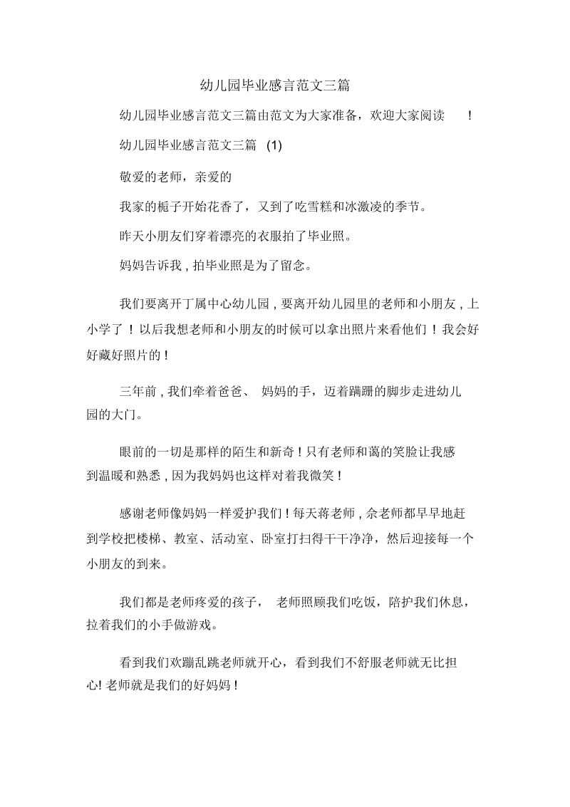 幼儿园毕业感言范文三篇.docx_第1页