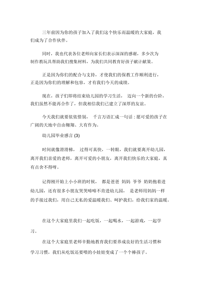 幼儿园毕业感言范文三篇.docx_第3页