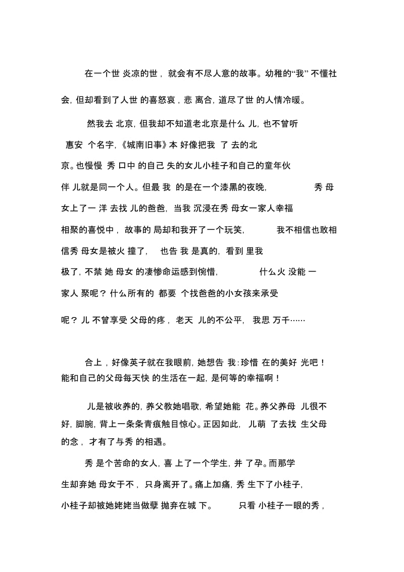 2020《城南旧事》读书笔记.docx_第2页