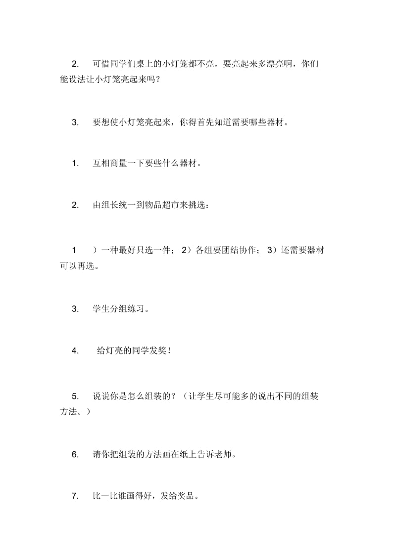 三年级科学下册电与我们的生活教案.docx_第3页