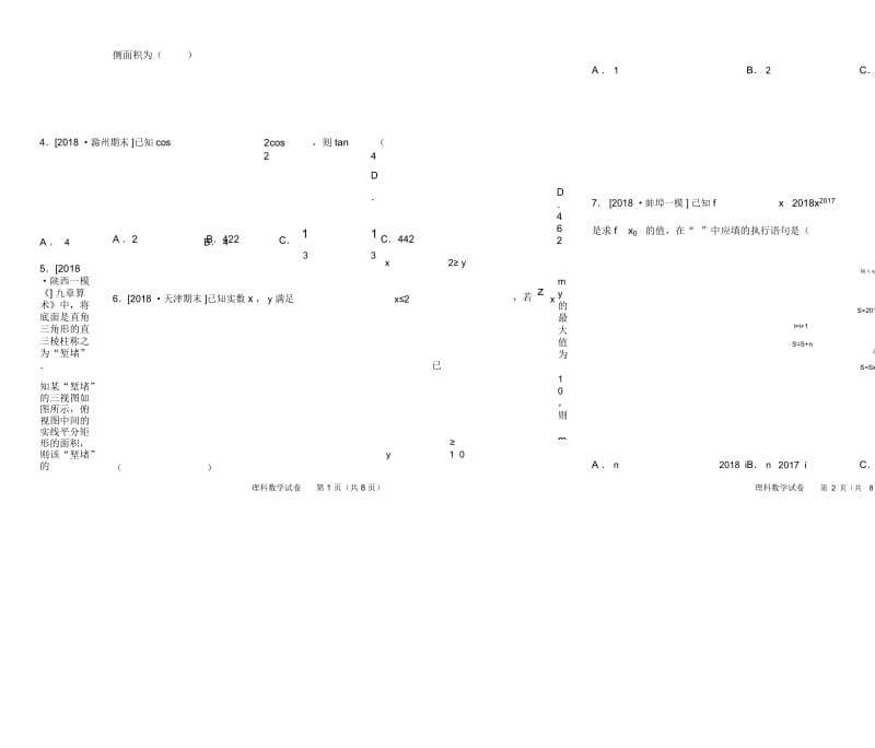 2018年普通高等学校招生全国统一考试仿真卷理科数学(一)学生版.docx_第2页