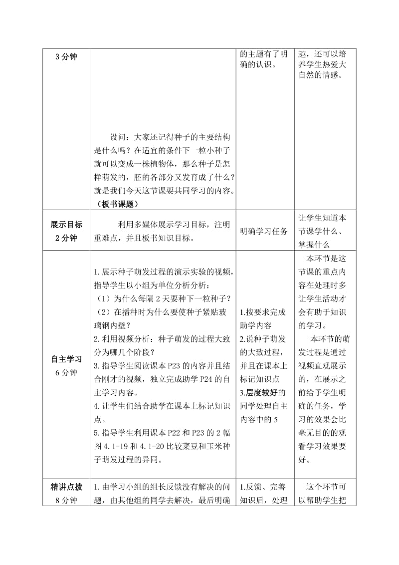 济南版初中生物八年级上册《种子的萌发》教案　.doc_第2页