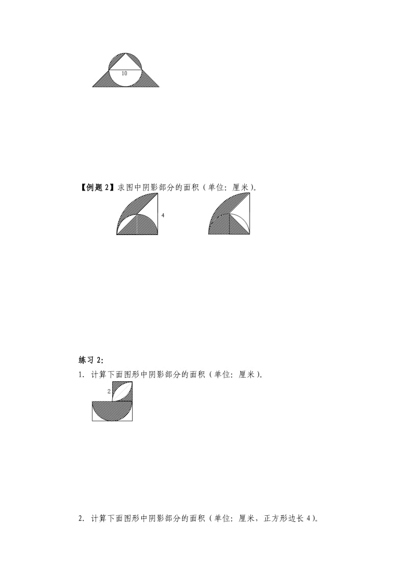 第 8 讲 面积计算.doc_第2页