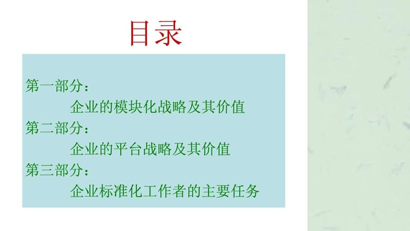 模块化和企业技术平台建设.ppt_第2页