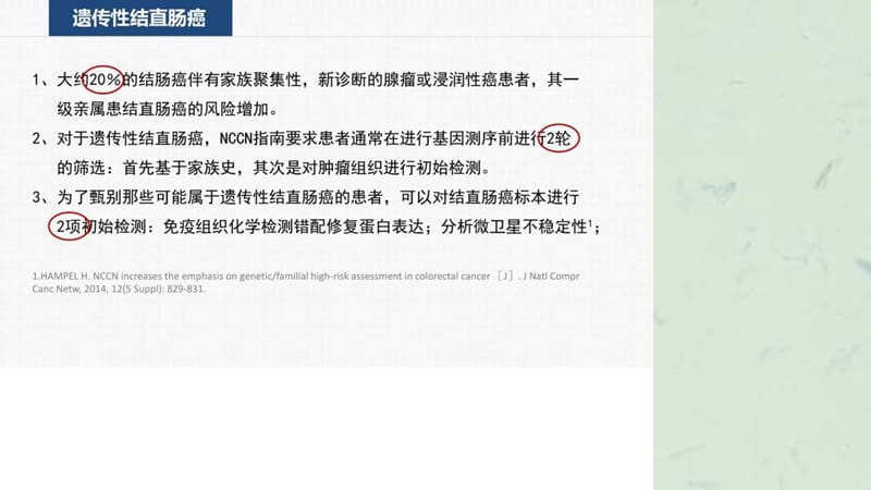 结直肠癌指南更新解读.ppt_第3页
