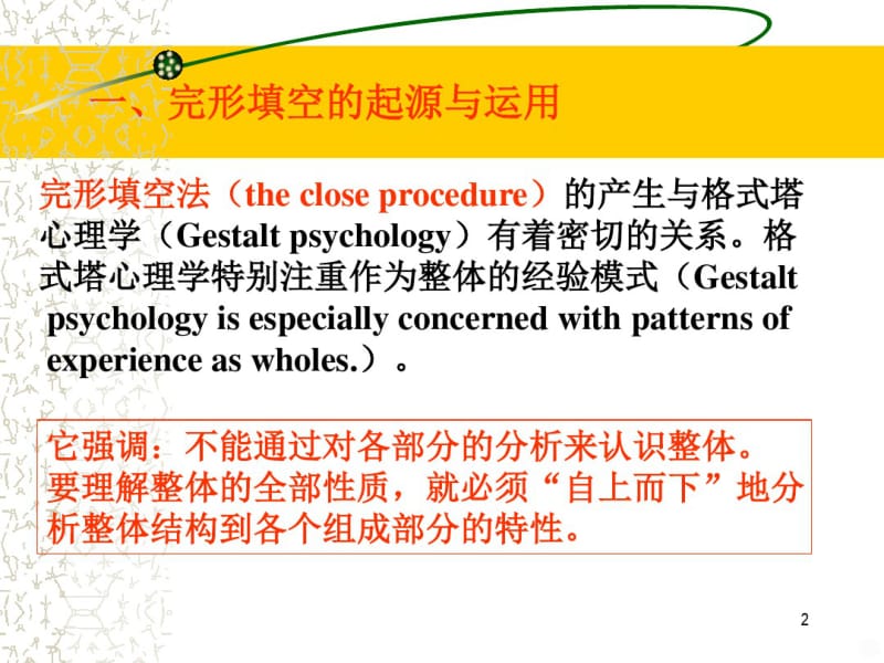 完形填空解题技巧人教版整理PPT课件.pdf_第2页