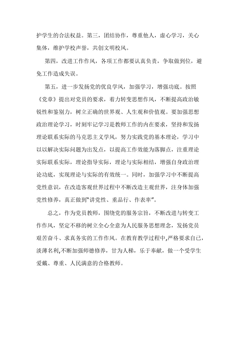 党的群众路线教育实践活动自我剖析 (2)(1)(1).doc_第3页