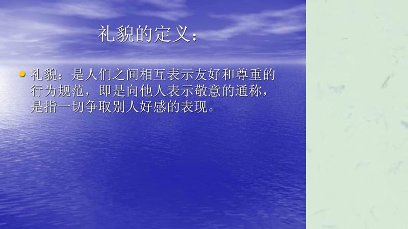 餐厅服务员礼貌礼节培训.ppt_第2页