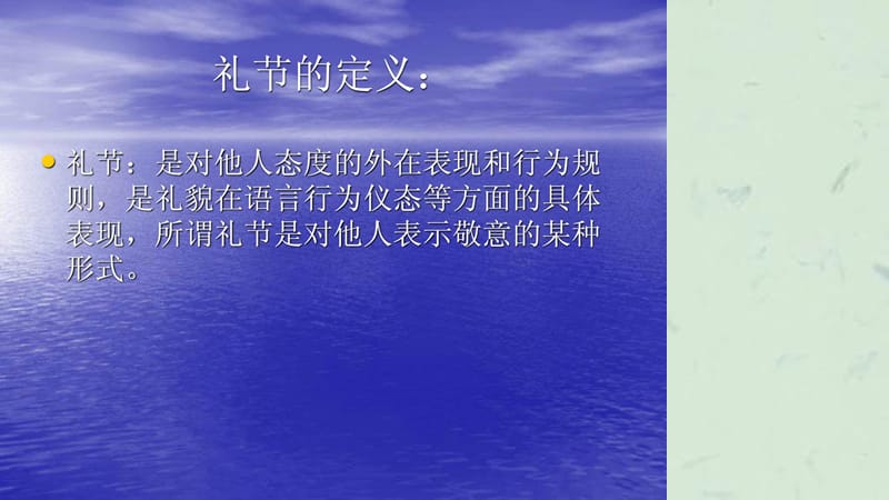 餐厅服务员礼貌礼节培训.ppt_第3页