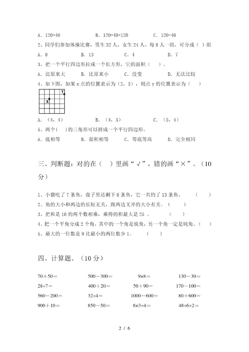 2020年部编版二年级数学上册期末综合能力测试卷及答案.docx_第2页