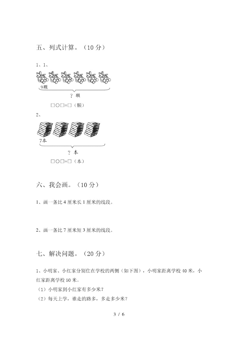 2020年部编版二年级数学上册期末综合能力测试卷及答案.docx_第3页