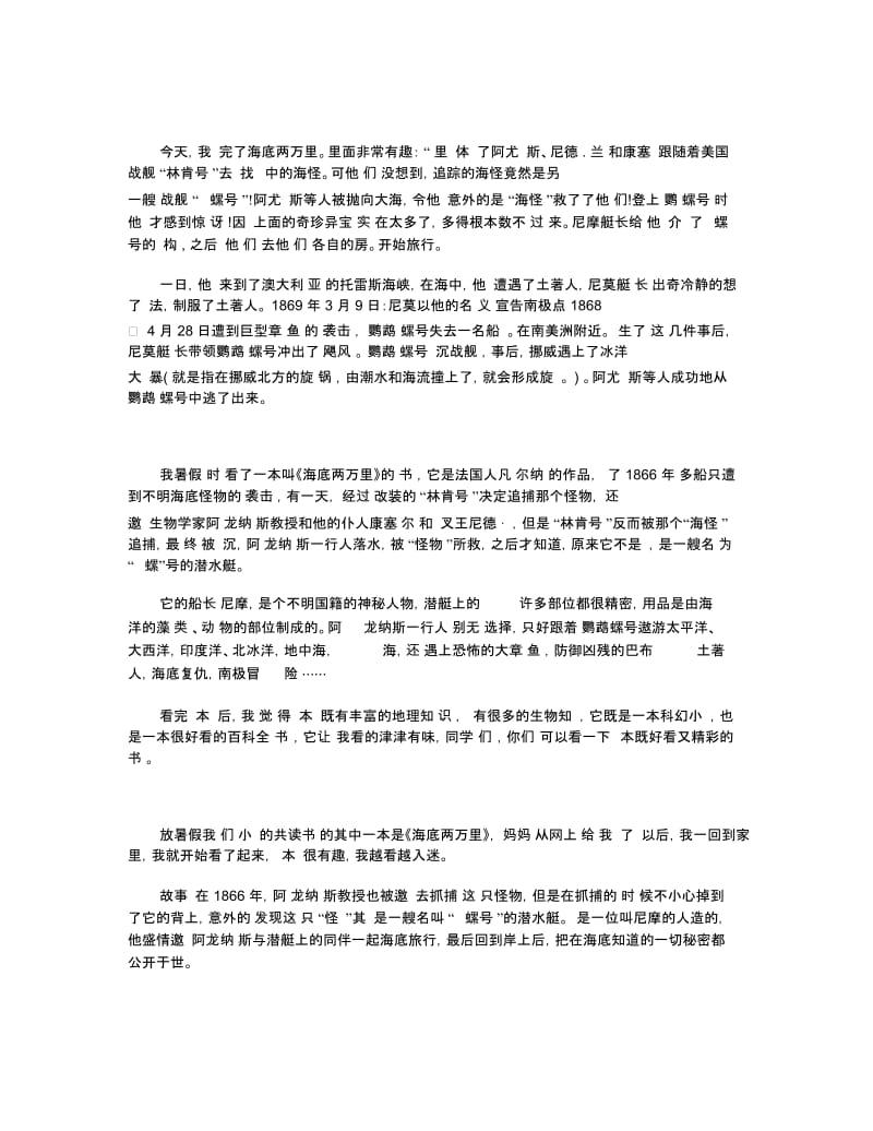 《海底两万里》读后感精彩文章400字六篇.docx_第2页