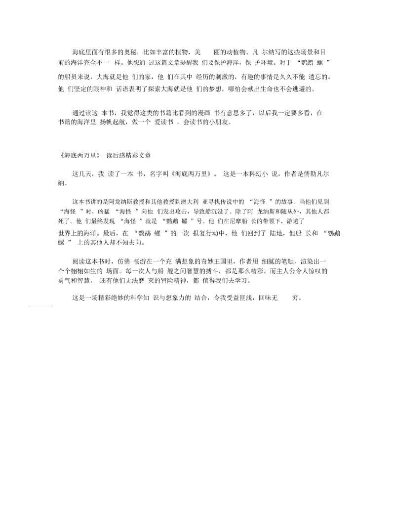 《海底两万里》读后感精彩文章400字六篇.docx_第3页