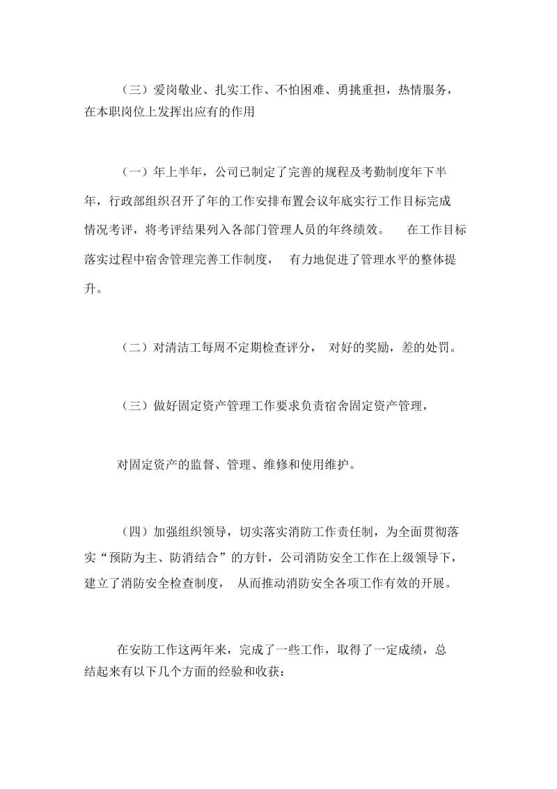 2020年有关于个人的年终工作总结.docx_第2页