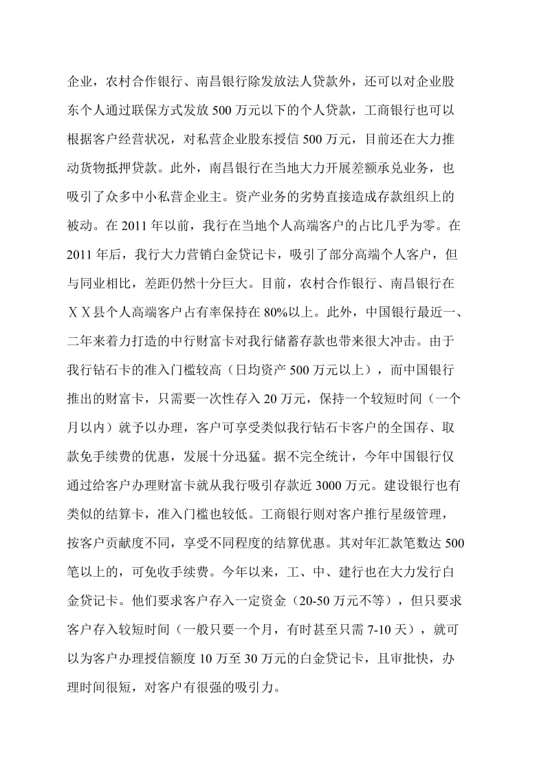 银行支行储蓄存款汇报材料.doc_第3页