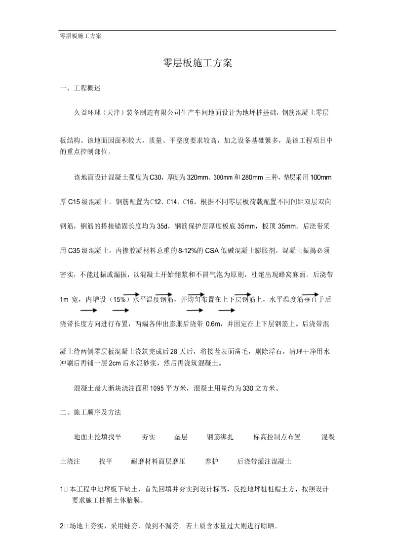 零层板施工方案.docx_第2页