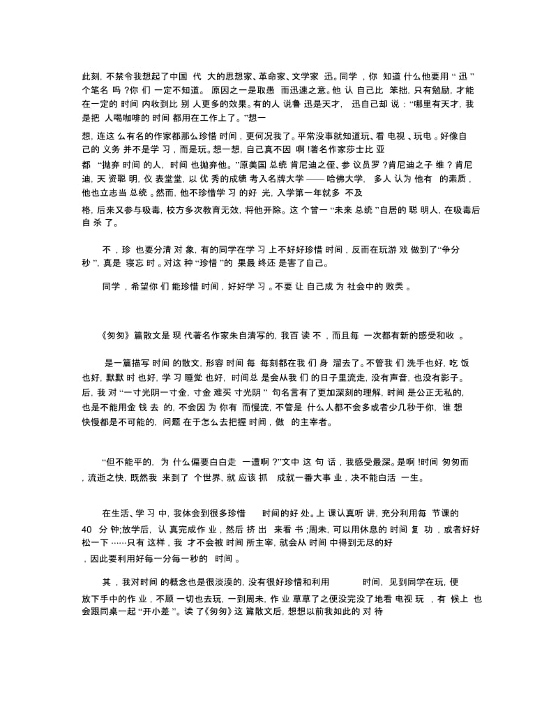 《匆匆》读后感800字_《匆匆》读书心得五篇.docx_第2页