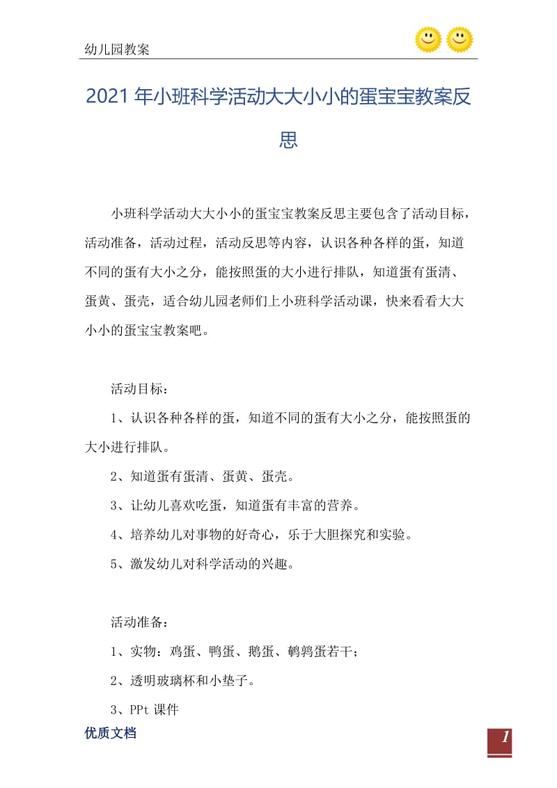 2021年小班科学活动大大小小的蛋宝宝教案反思.doc_第2页