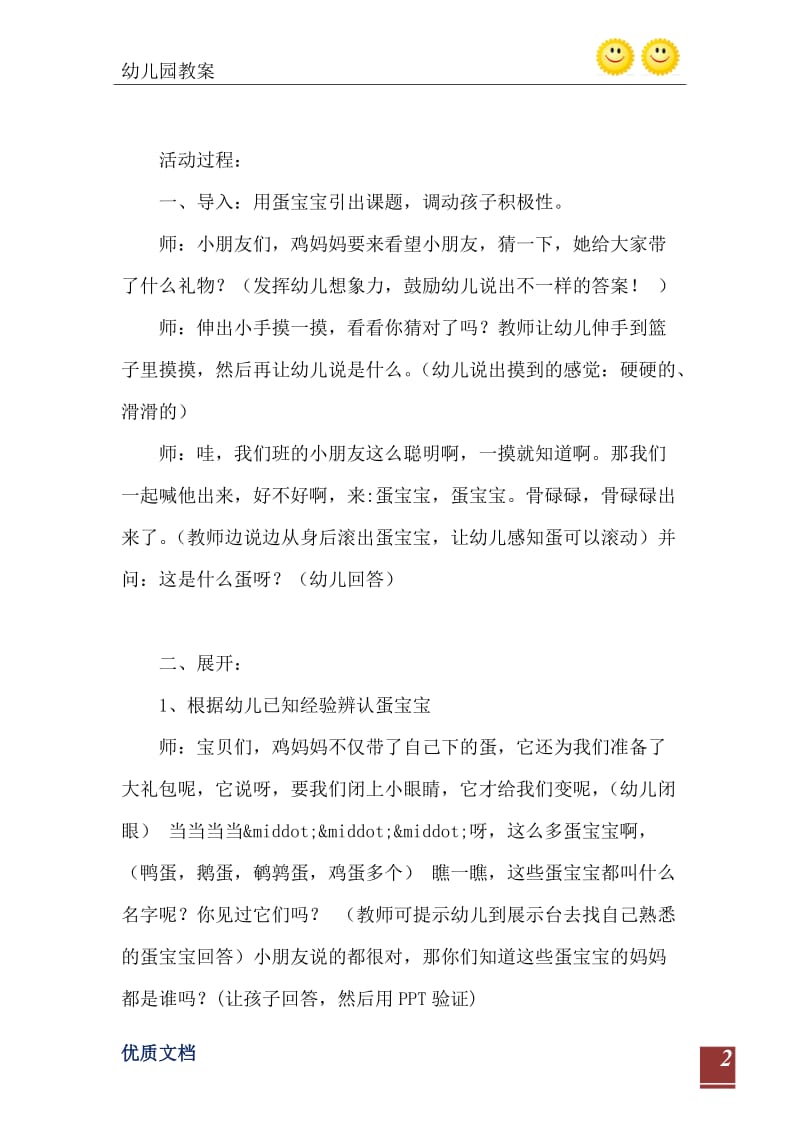 2021年小班科学活动大大小小的蛋宝宝教案反思.doc_第3页