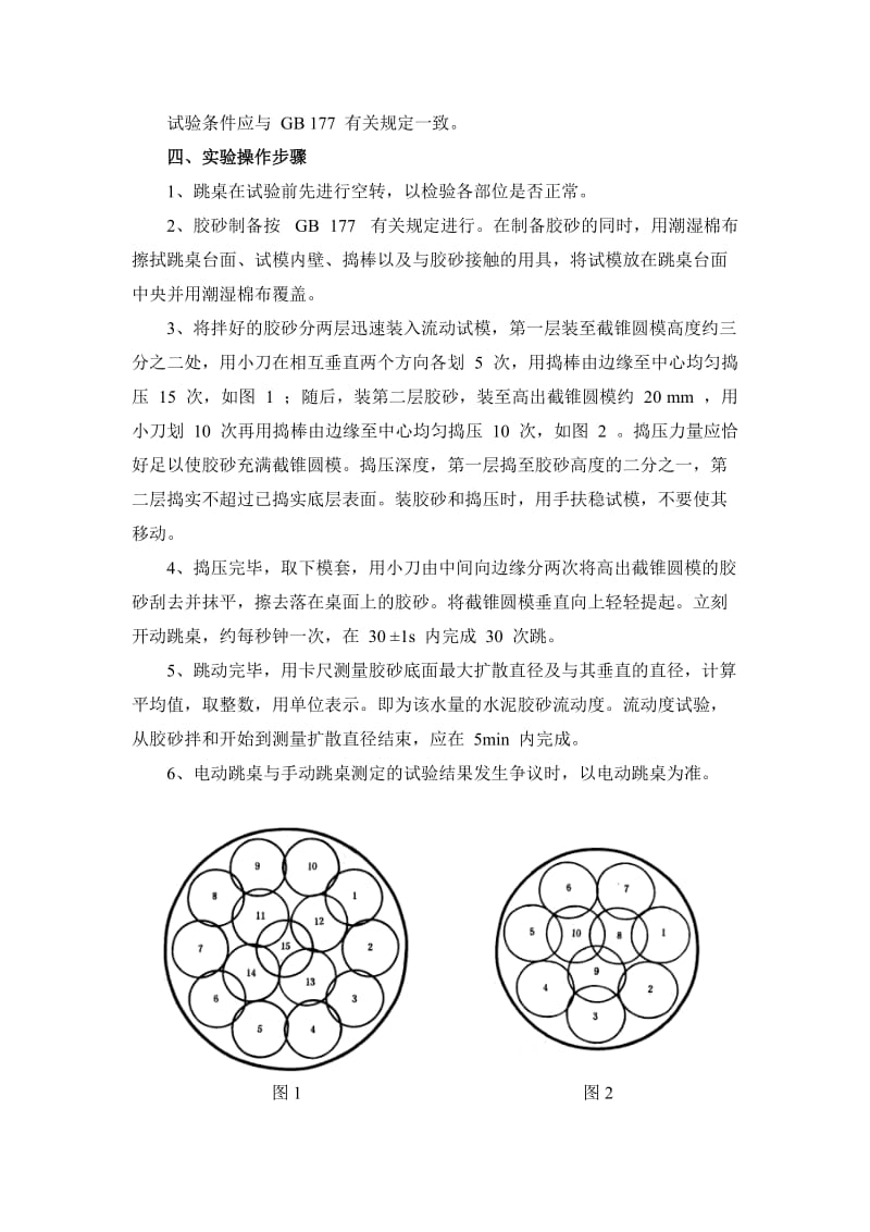 水泥胶砂综合性能实验(1).doc_第2页