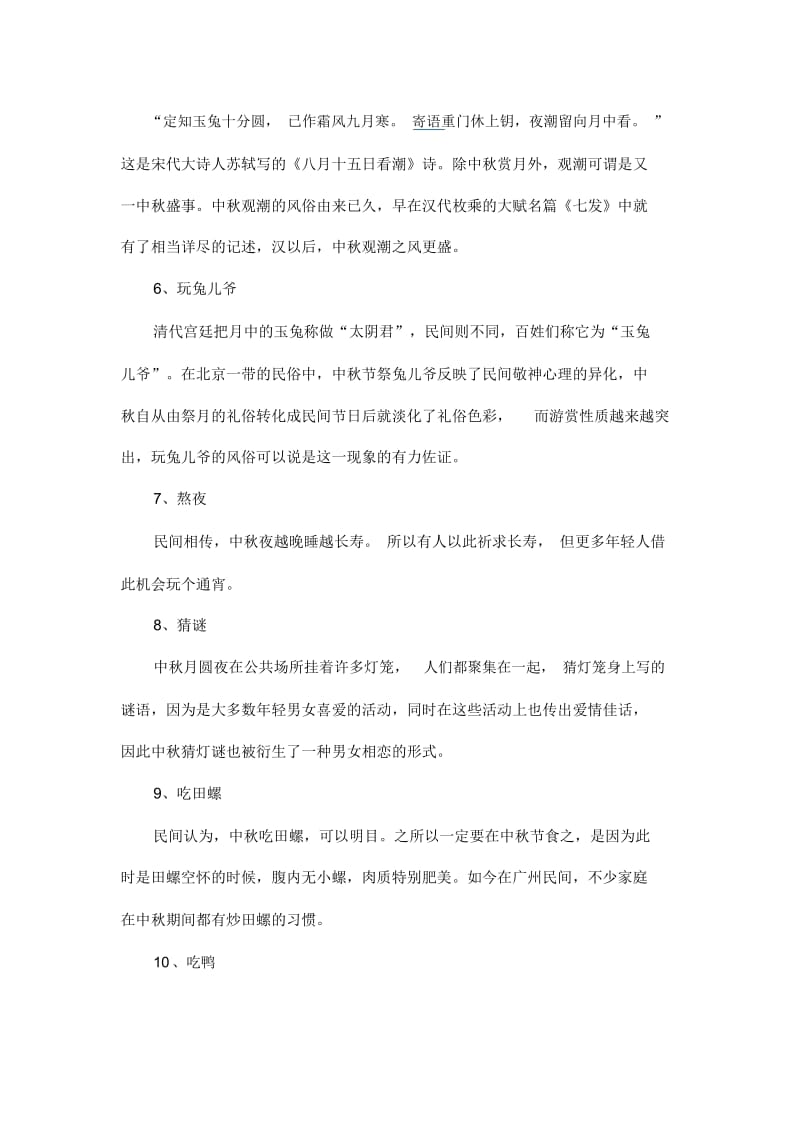 四年级中秋手抄报.docx_第2页