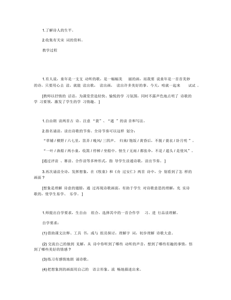 《古诗词三首》教学设计两篇.docx_第2页