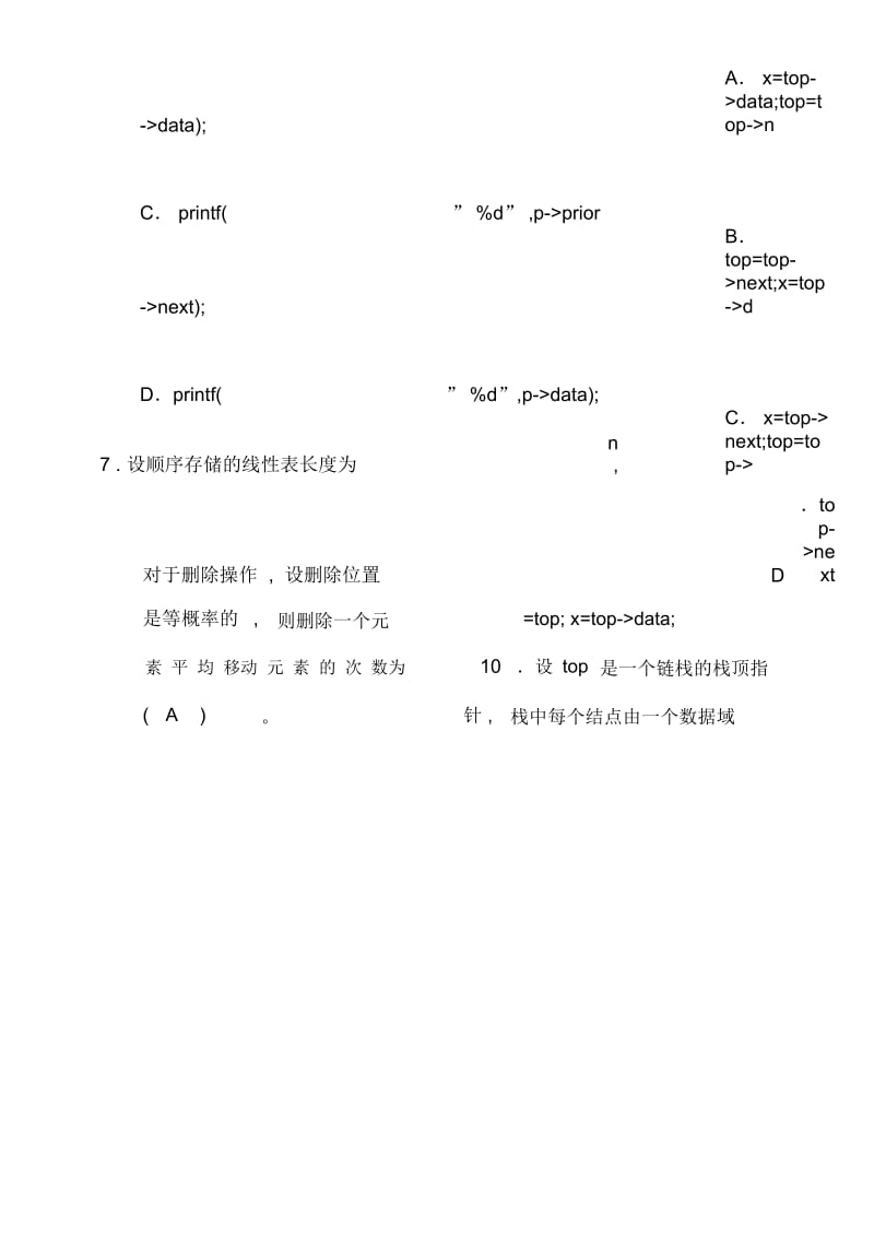 电大数据结构本期末复习材料.docx_第3页