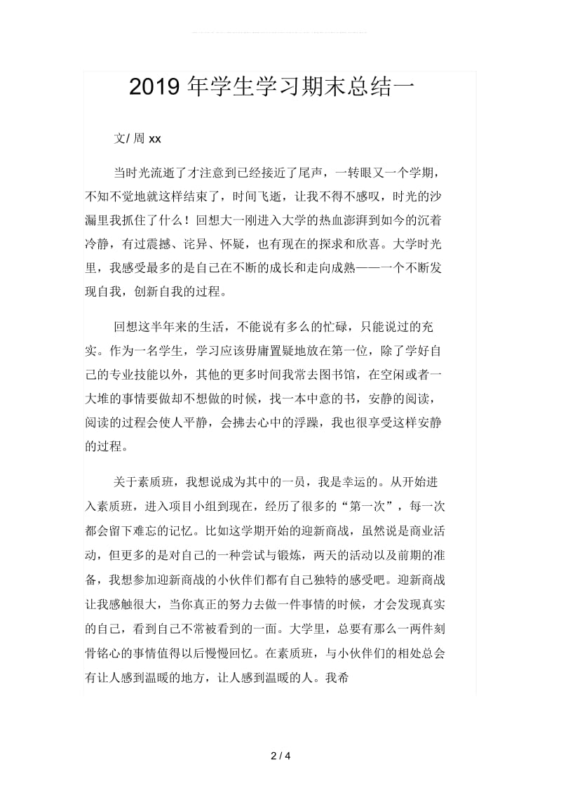 2019年学生学习期末总结(二篇).docx_第2页