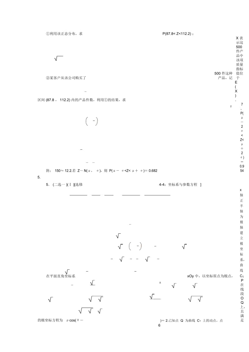 446分专项练(四)17、18、19题+二选一.docx_第3页