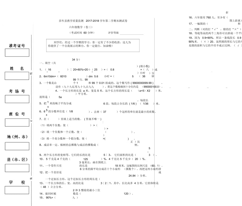 2018期末测试9答案.docx_第1页