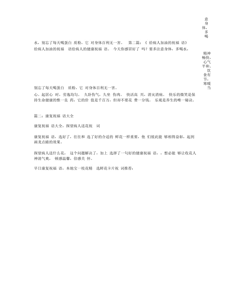 给病人的健康祝福语.docx_第2页