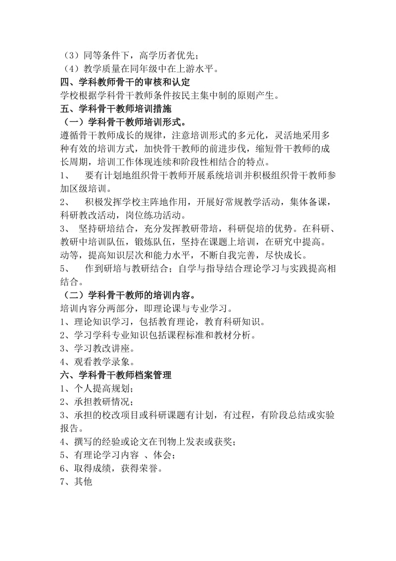 241_5013845_学科骨干教师培训计划(1).doc_第2页