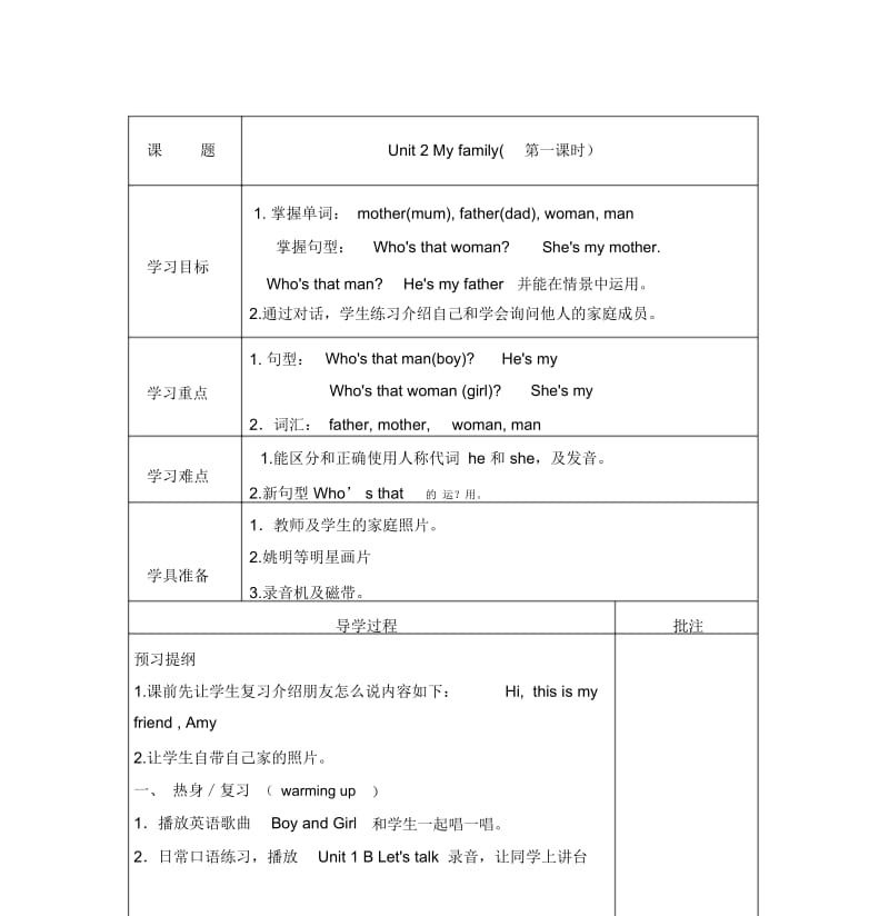 pep三年级下第二单元教案.docx_第1页