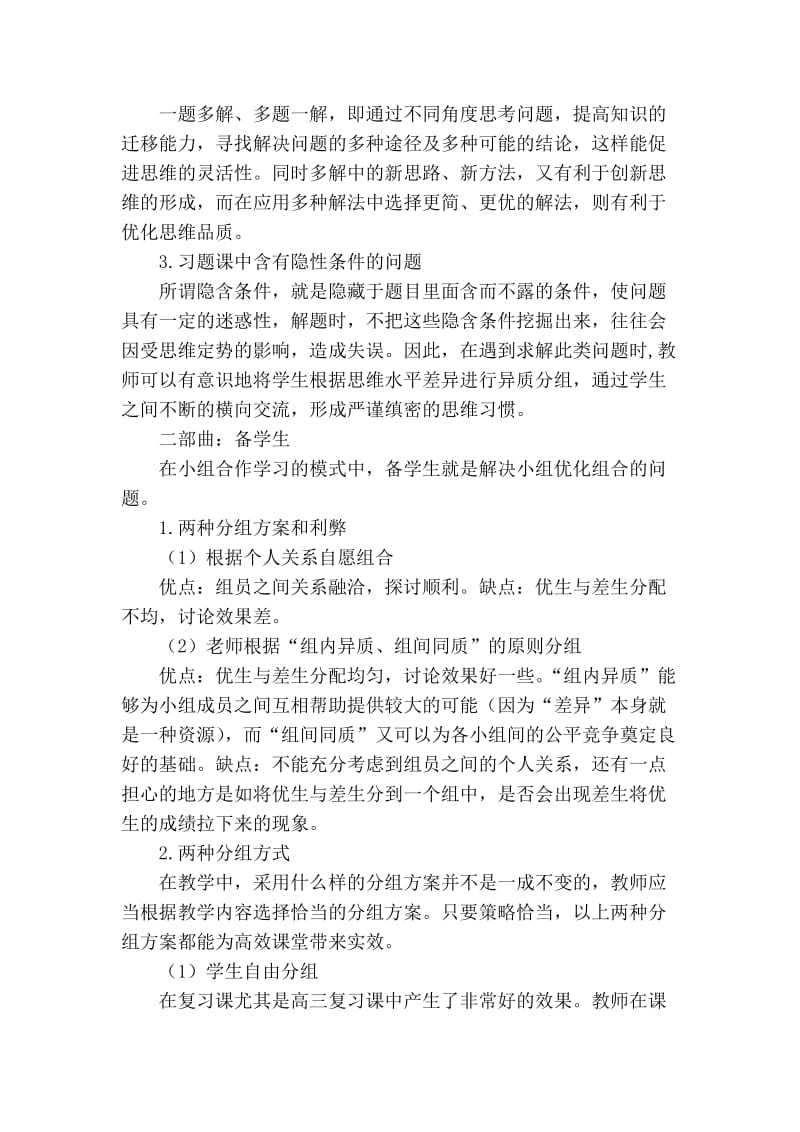 谈小组合作学习中教师的备课策略.doc_第2页