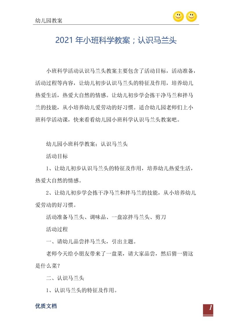 2021年小班科学教案；认识马兰头.doc_第2页