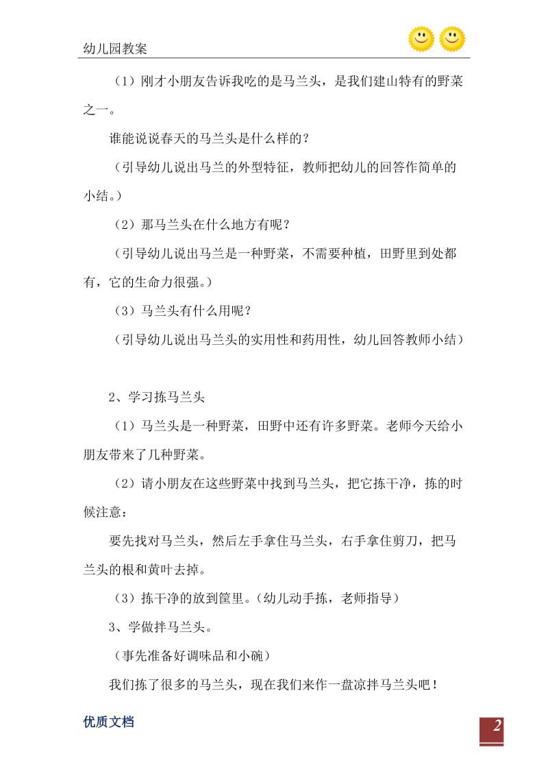 2021年小班科学教案；认识马兰头.doc_第3页