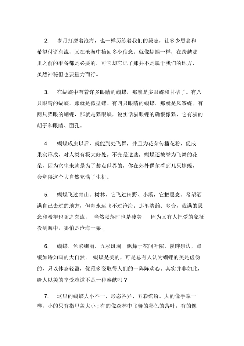 剪纸立体蝴蝶的教程图文详解.docx_第2页