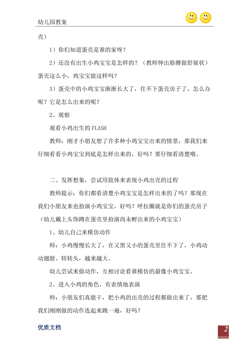 2021年小班音乐活动小鸡出壳教案40篇.doc_第3页